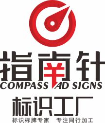 指南针标识